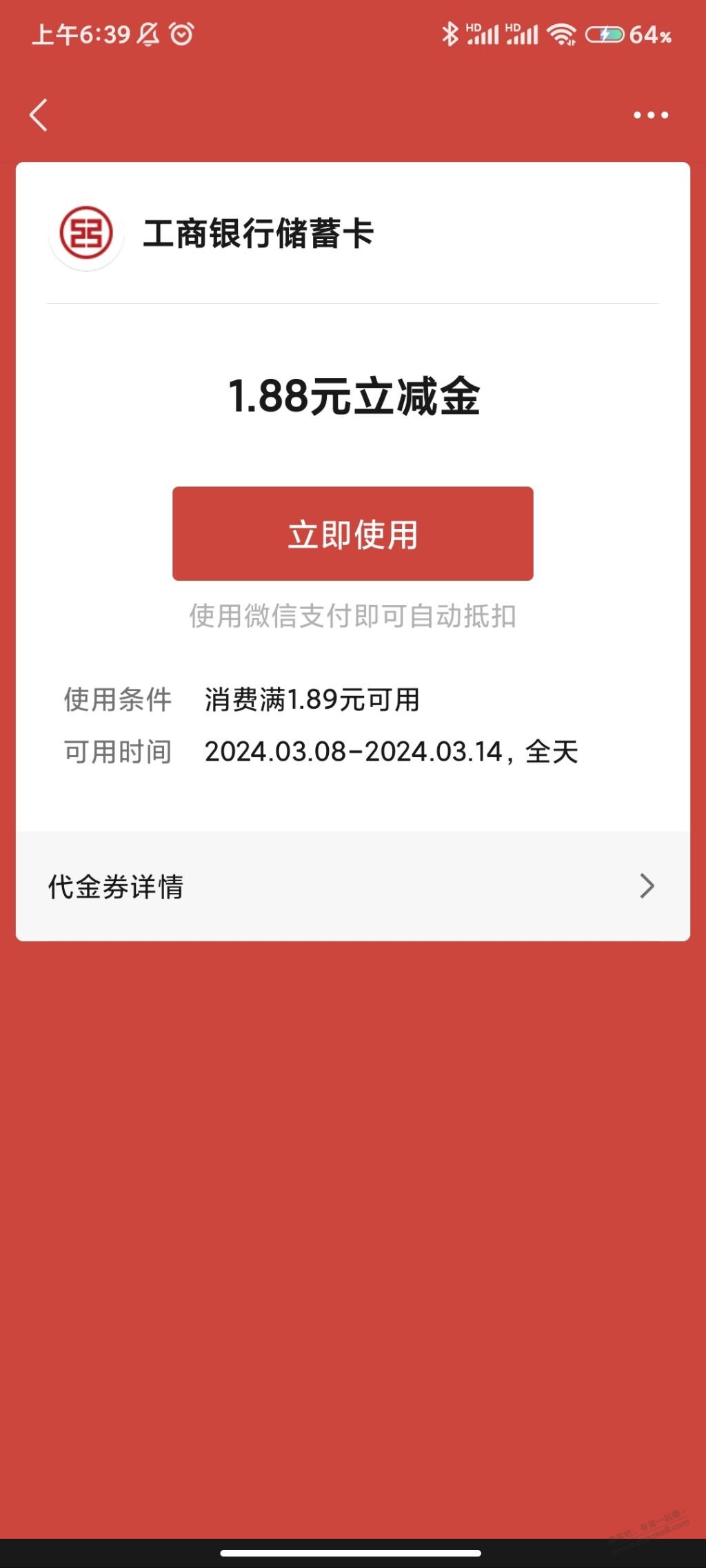 工行立减金 - 线报迷