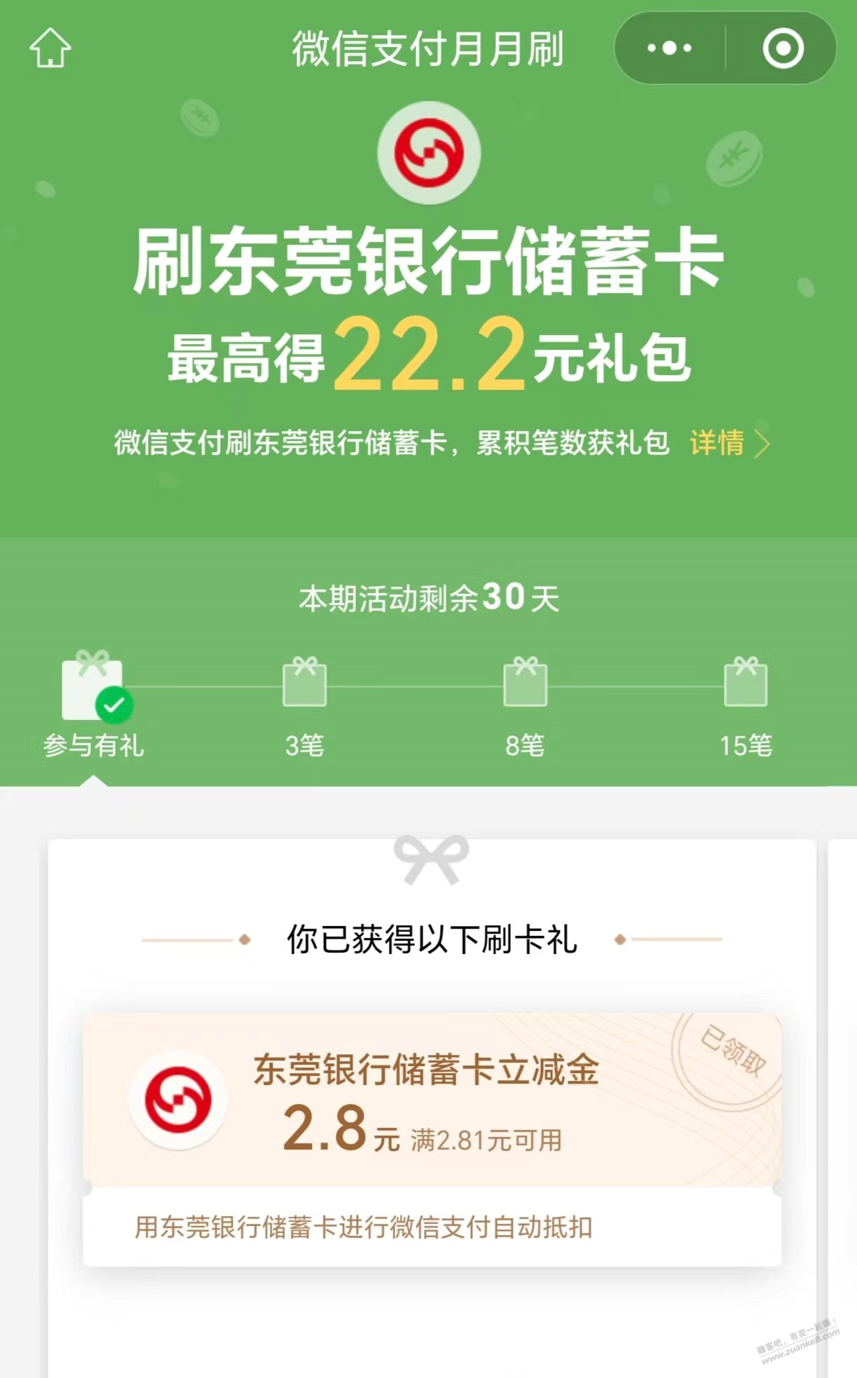 东莞银行月月刷各22.2元!  第2张