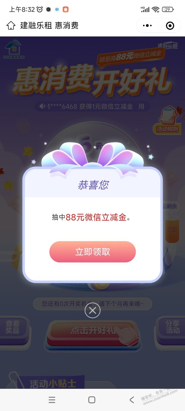 建行微信立减金 - 线报迷