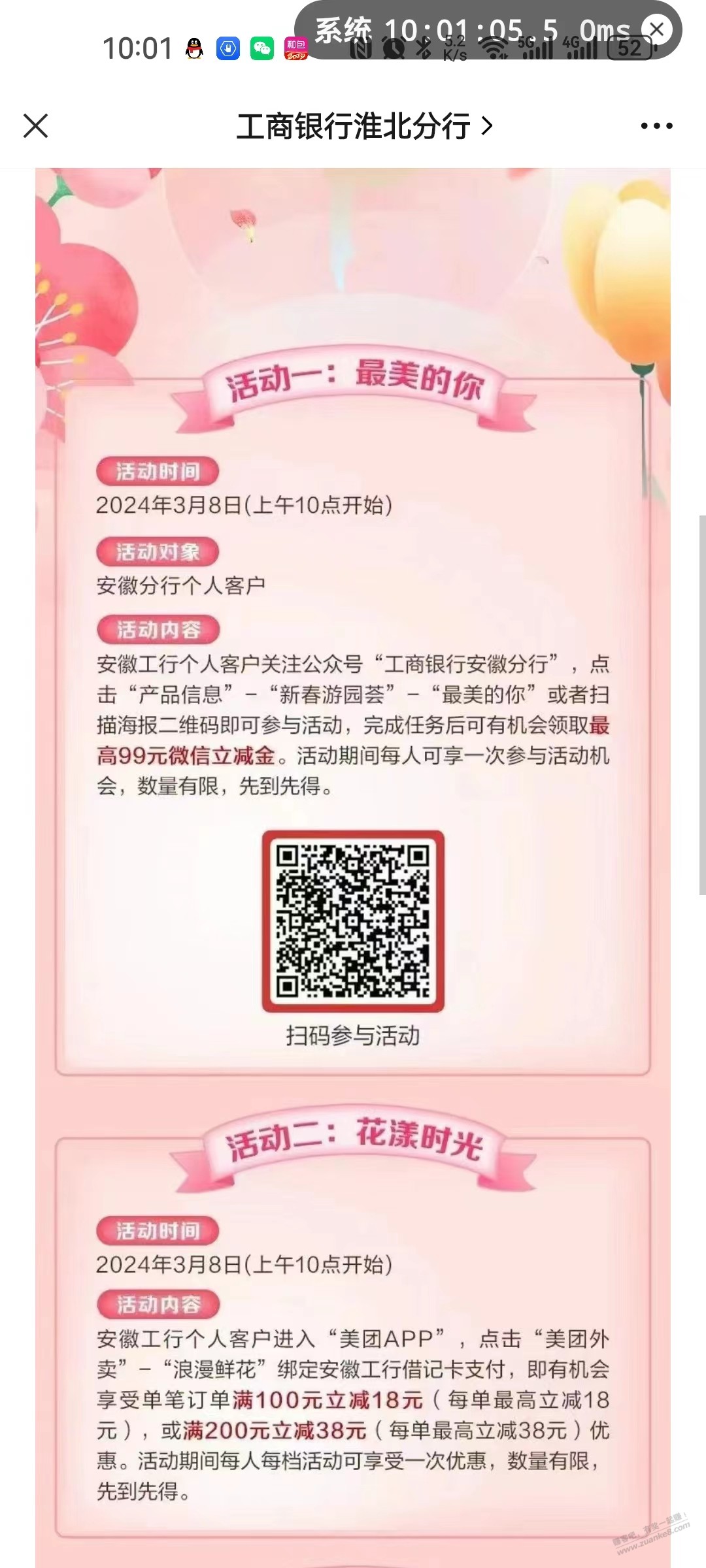 安徽工行xing/用卡立减金 - 线报迷