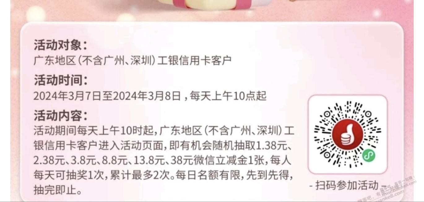 广东工行领微信立减金，(不含广州，深圳) - 线报迷