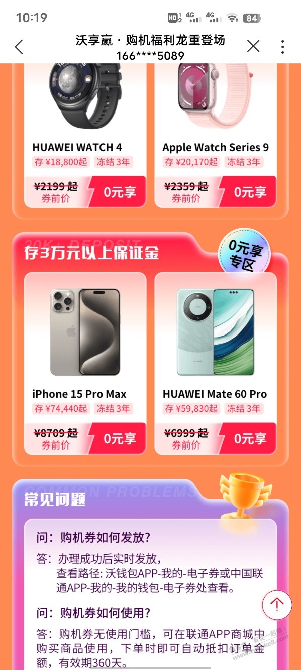 联通存三年赠手机进来看看合适不 - 线报迷
