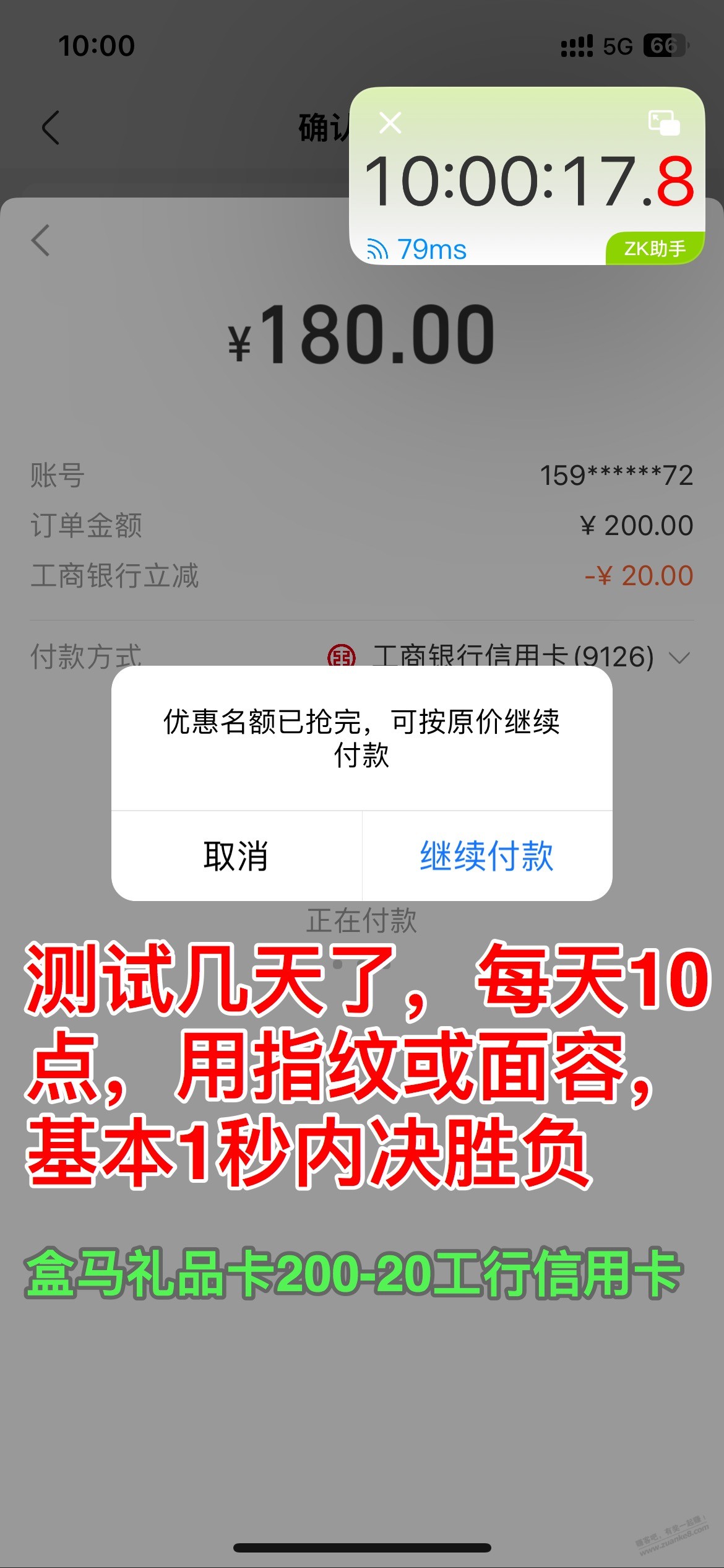 ……每天10点，工行200-20，润10多，独家 - 线报迷