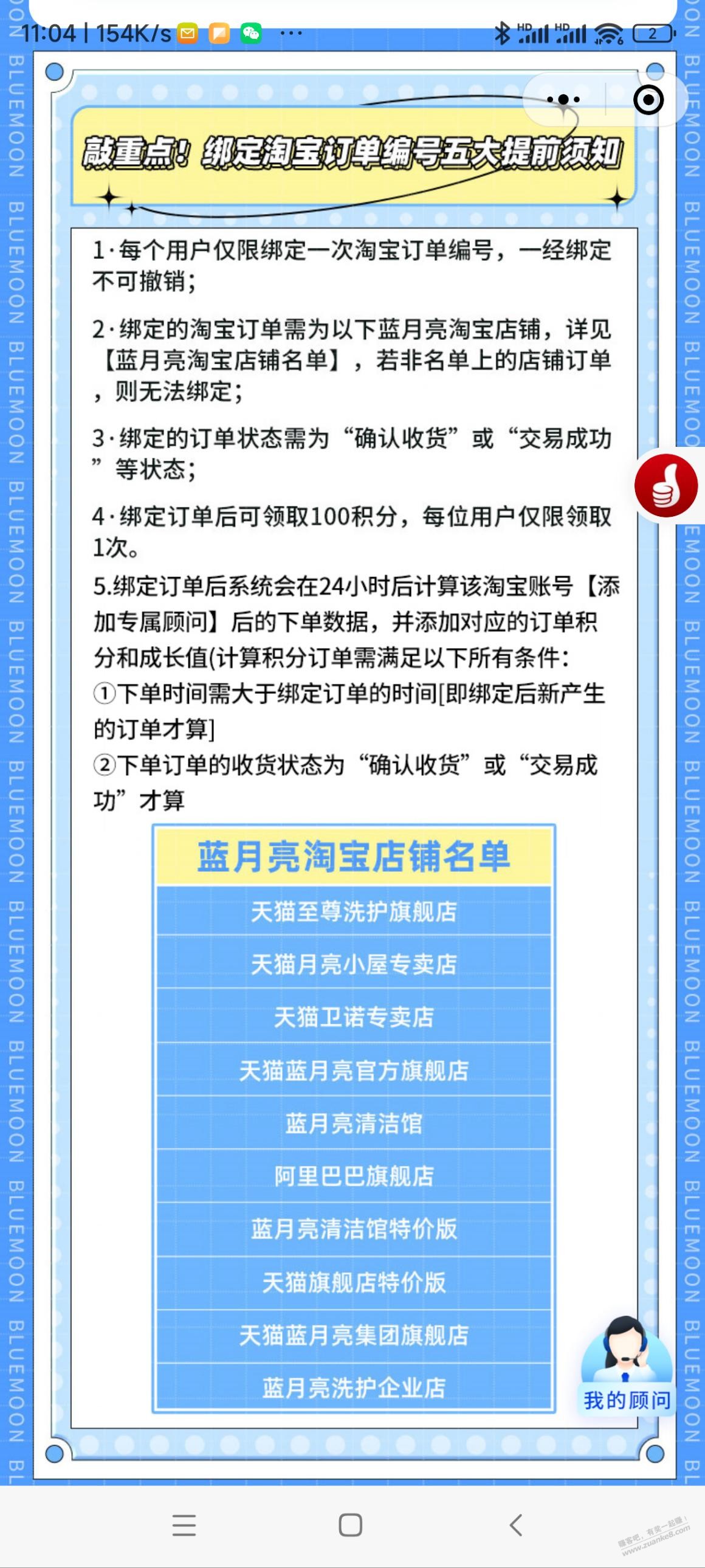 蓝月亮老用户一分钱包邮