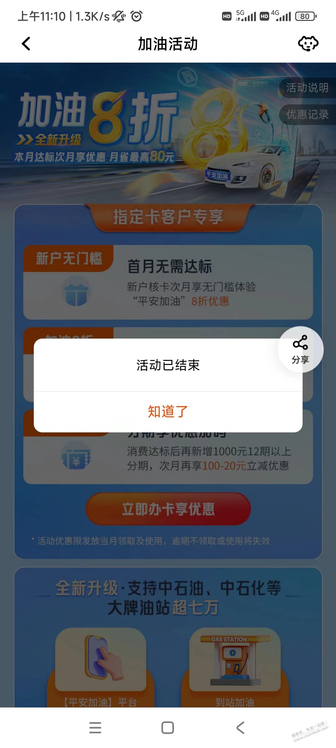 平安8折加油取消了吗？ - 线报迷
