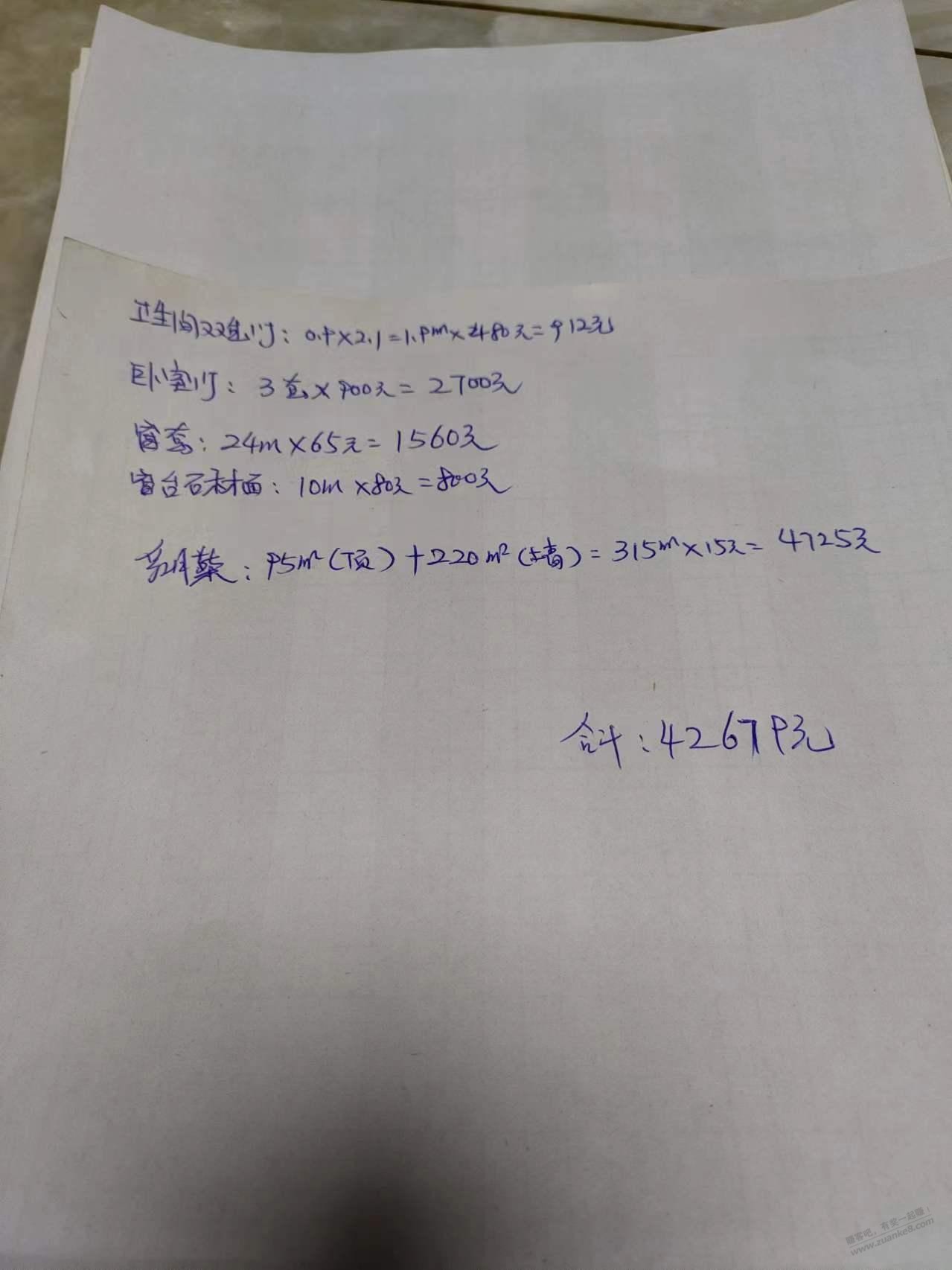 老哥们 这个装修报价贵么 - 线报迷