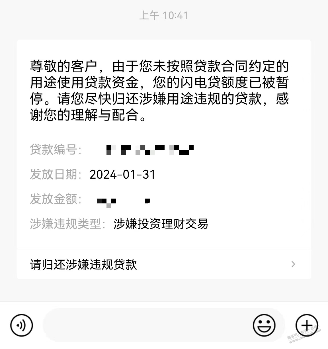 大佬们，闪电贷显示违规使用资金，这是要提前还吗 - 线报迷