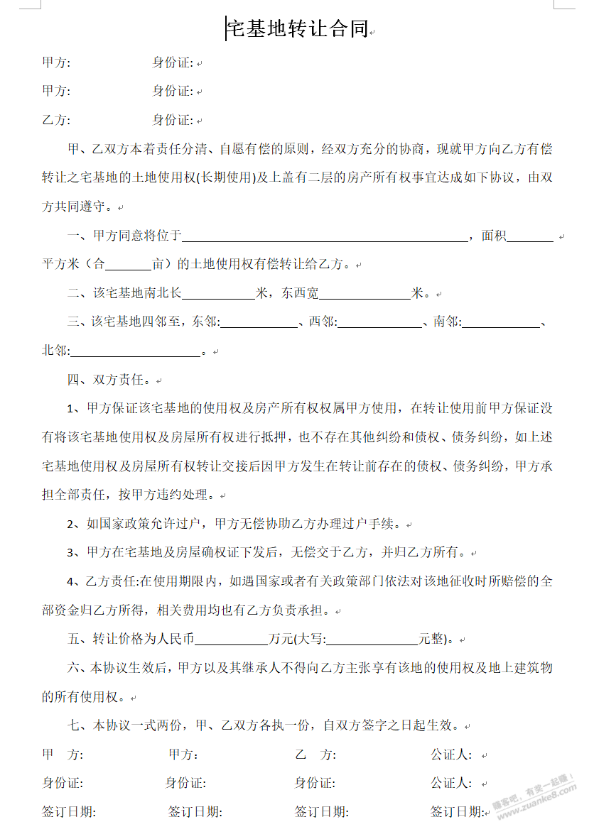 大家能帮我看看这个宅基购买合同吗 - 线报迷