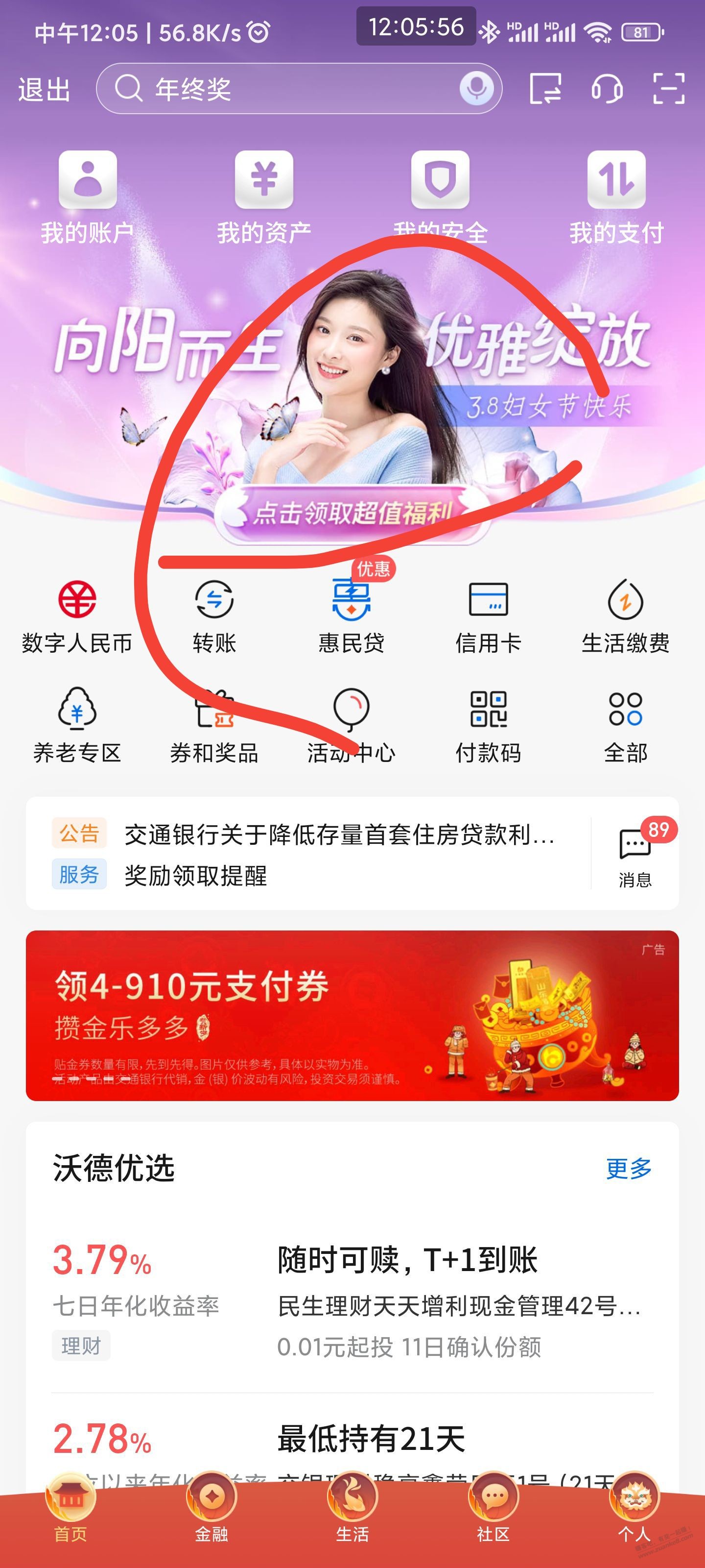 交行必中支付券 - 线报迷