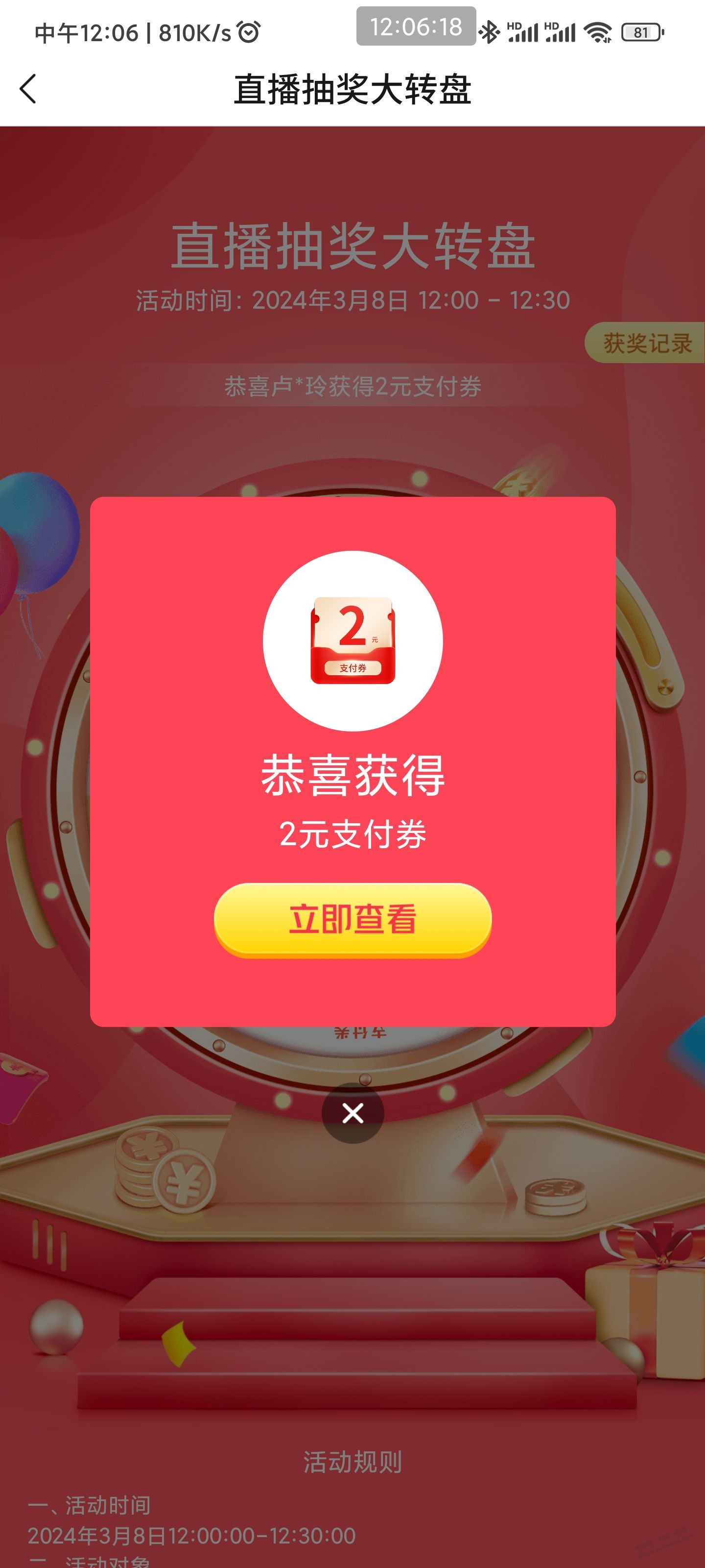 交行必中支付券 - 线报迷