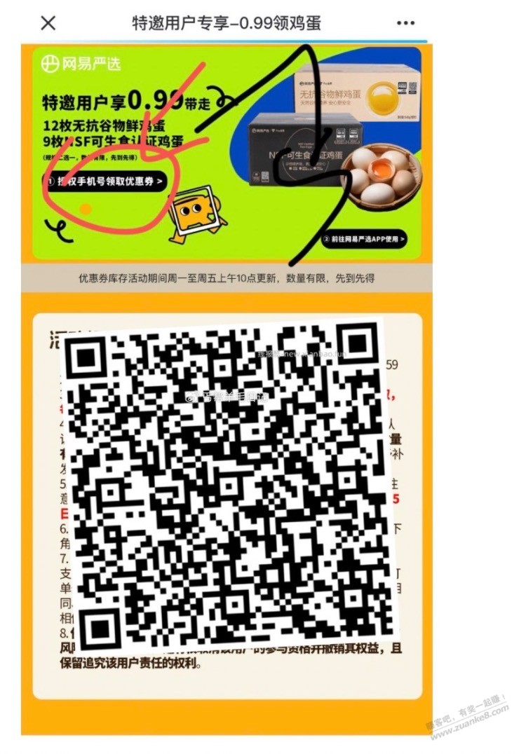 网易鸡蛋 - 线报迷