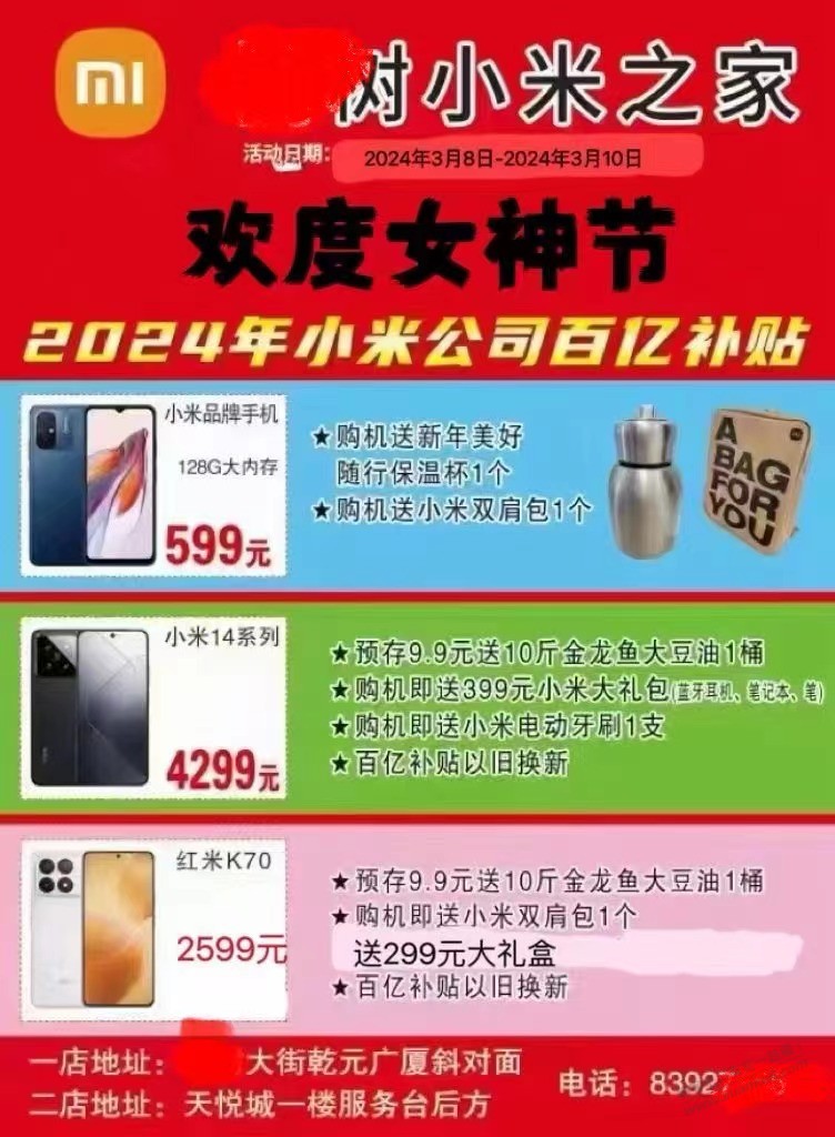 本地小米38节活动，哪个值得入手 - 线报迷