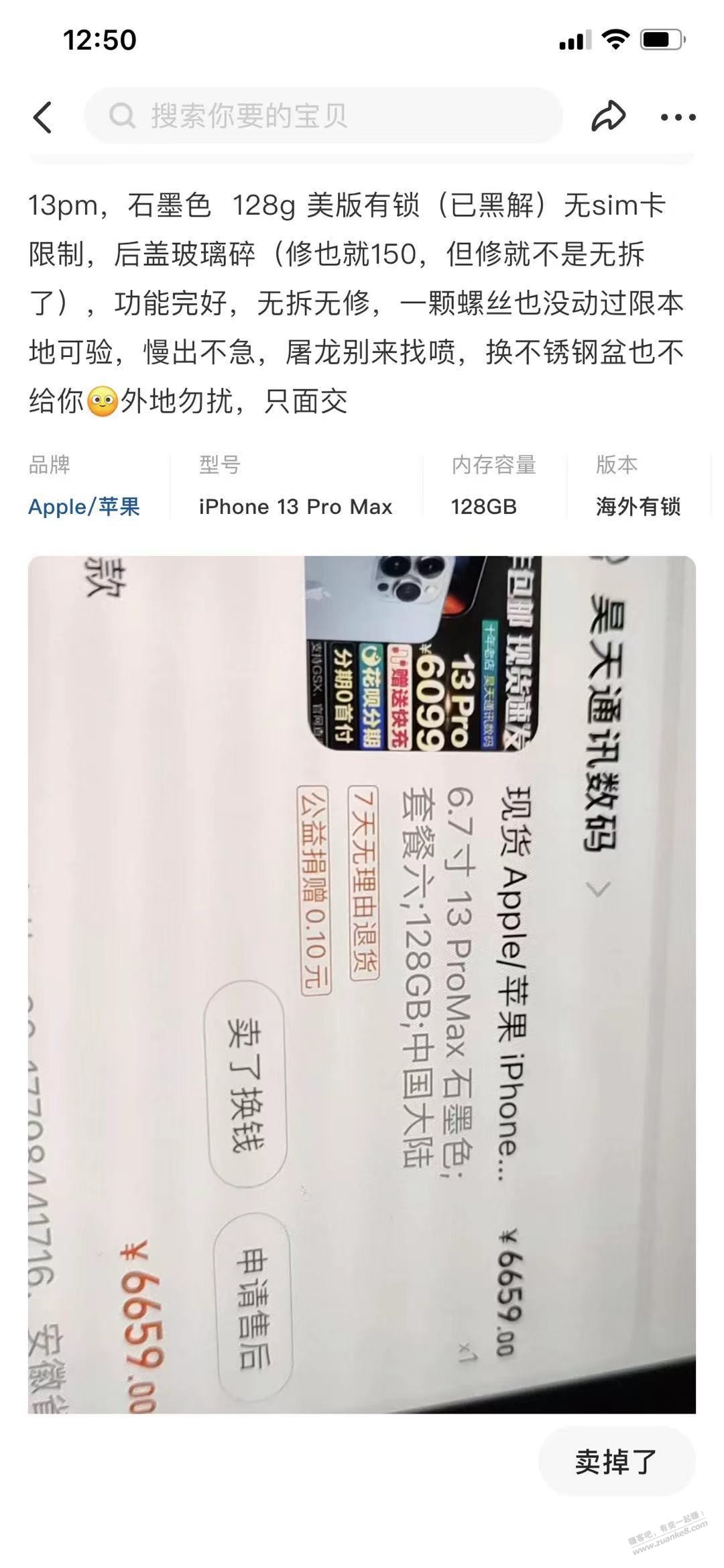 13PM黑解 后壳碎 2900元是好价不?????????????????????一月后买会不会更便宜 - 线报迷