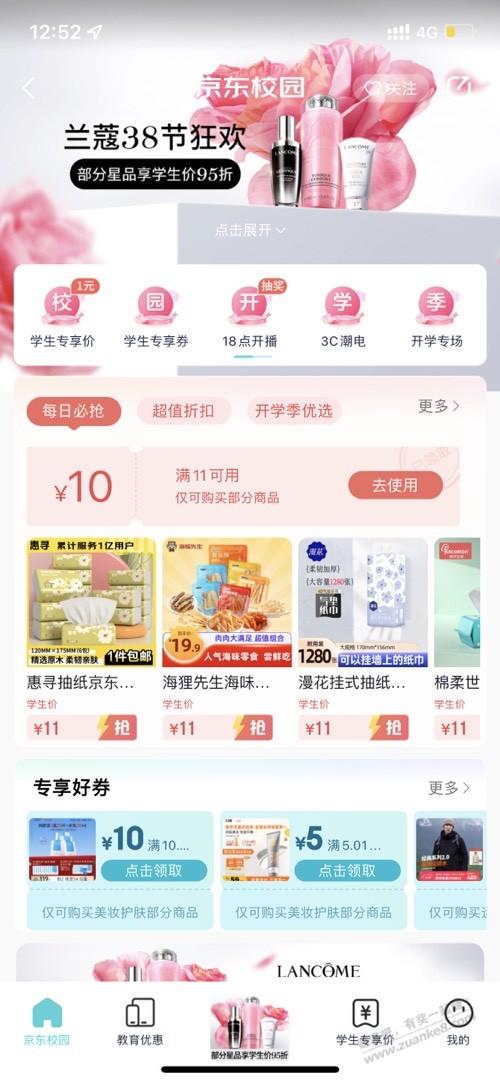 JD学生号领11-10 - 线报迷