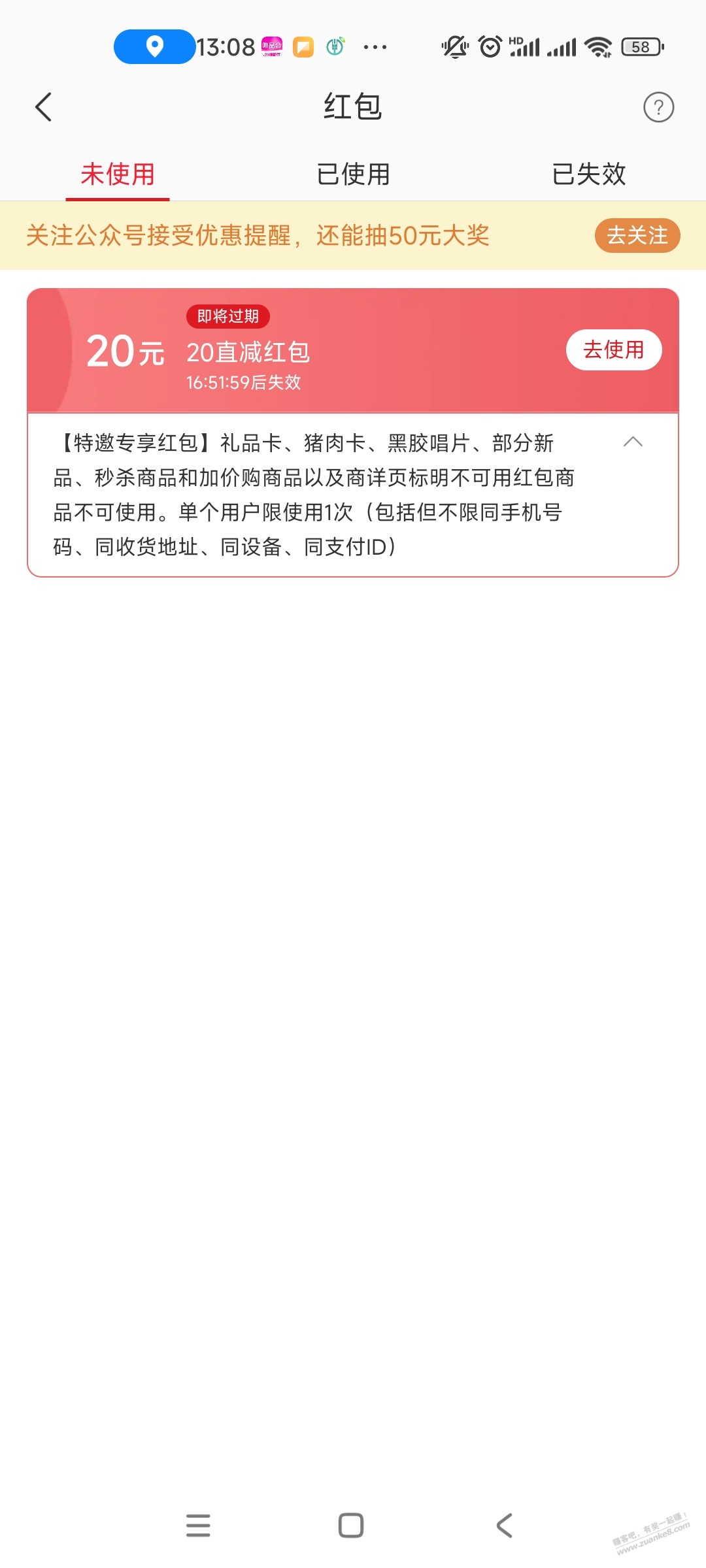 网易严选不常用的号有20无门槛红包