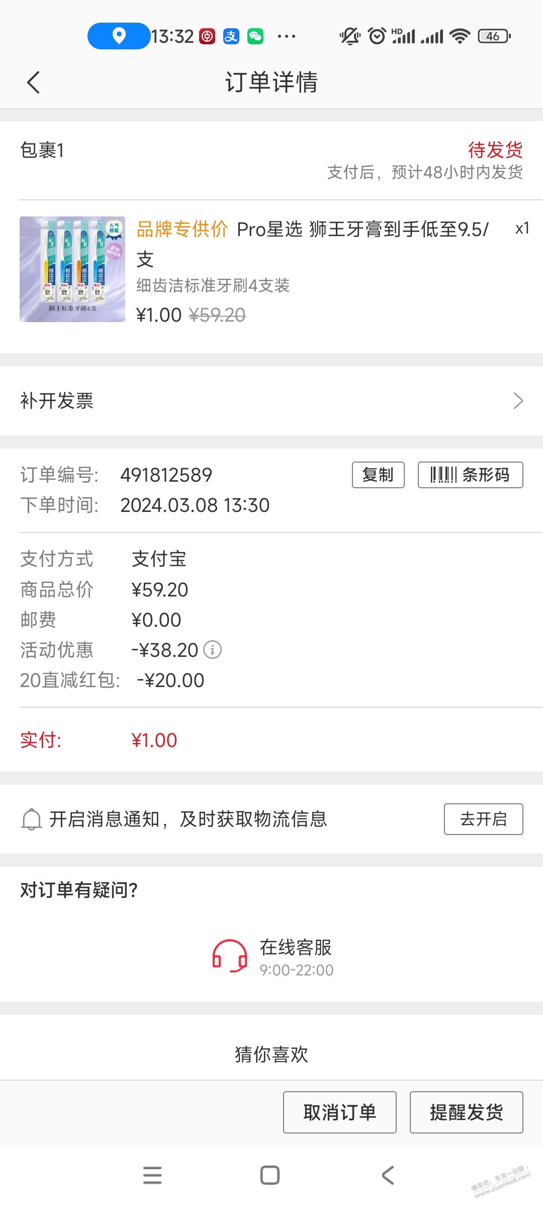 网易严选不常用的号有20无门槛红包 - 线报迷