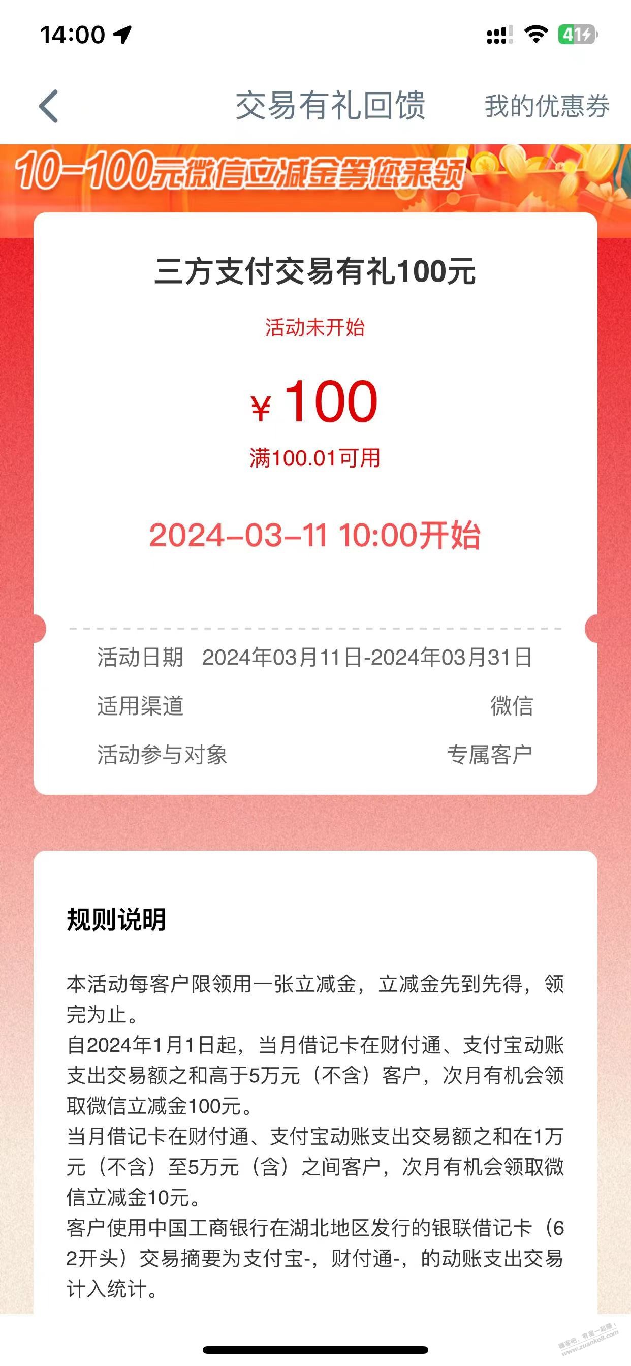 工行大毛，最高100元立减金 - 线报迷