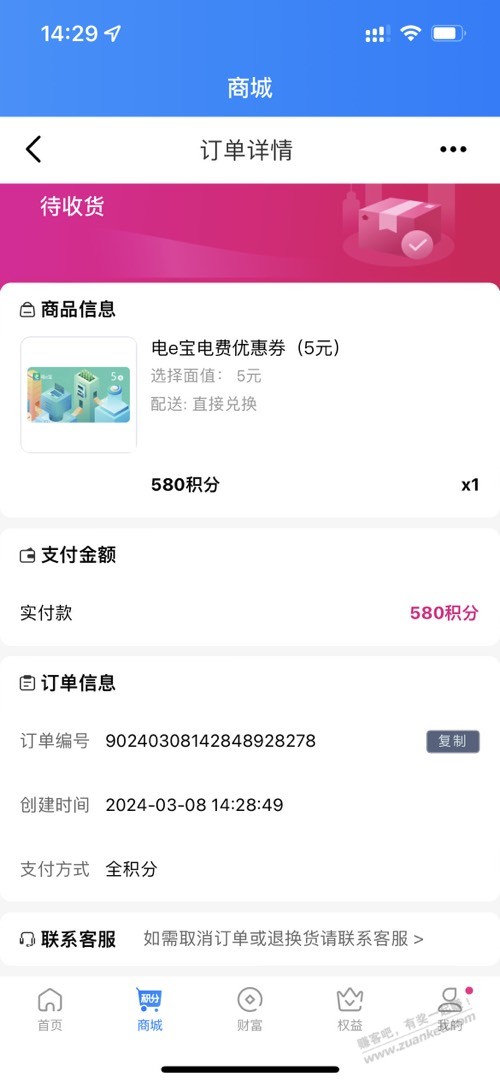 此刻首发：和包580积分 无坑兑换电E宝电费 网上国网5元优惠券、哈哈，请加免费果果 - 线报迷