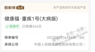 好医保医疗险 住院一次之后还能续吗 - 线报迷