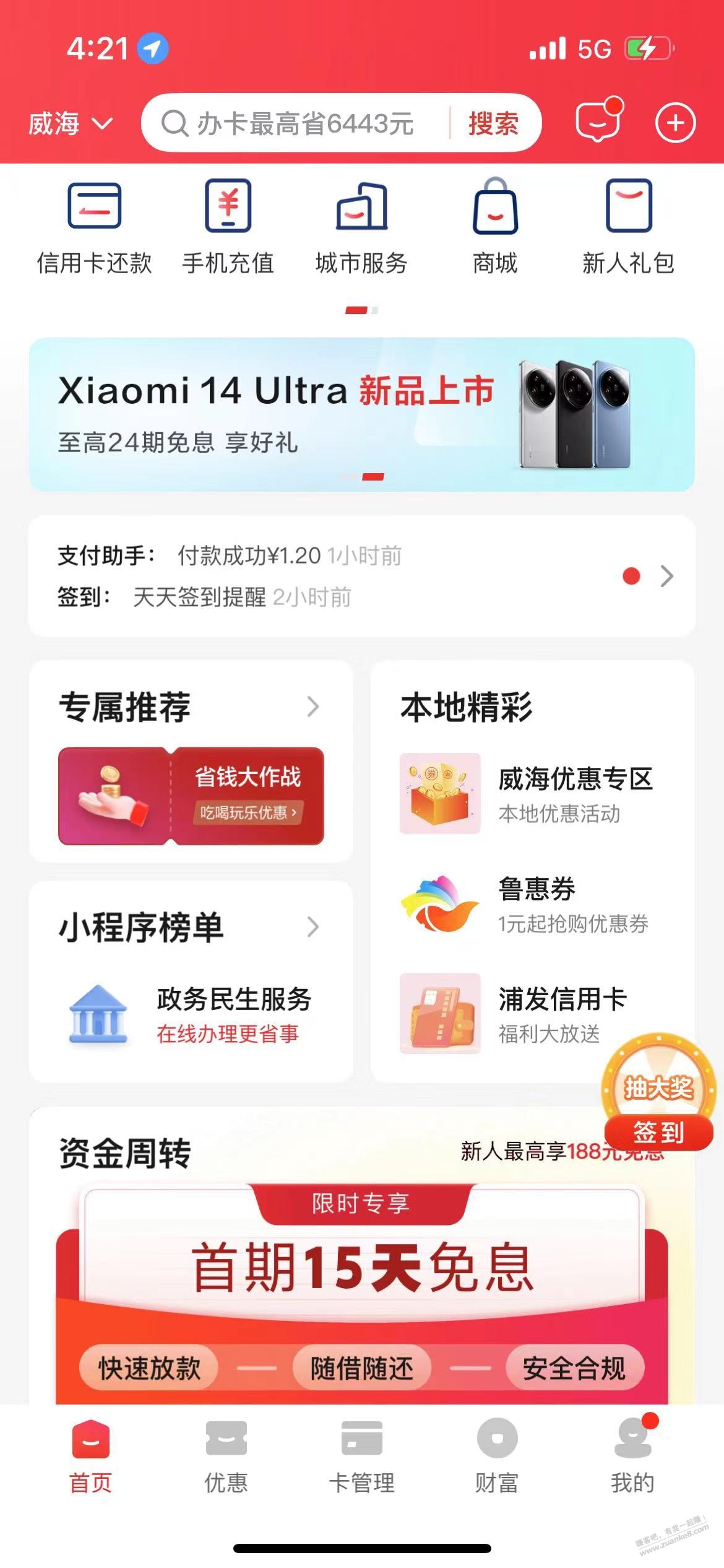 提醒贴--山东工行每月消费的50大毛别忘记领 - 线报迷