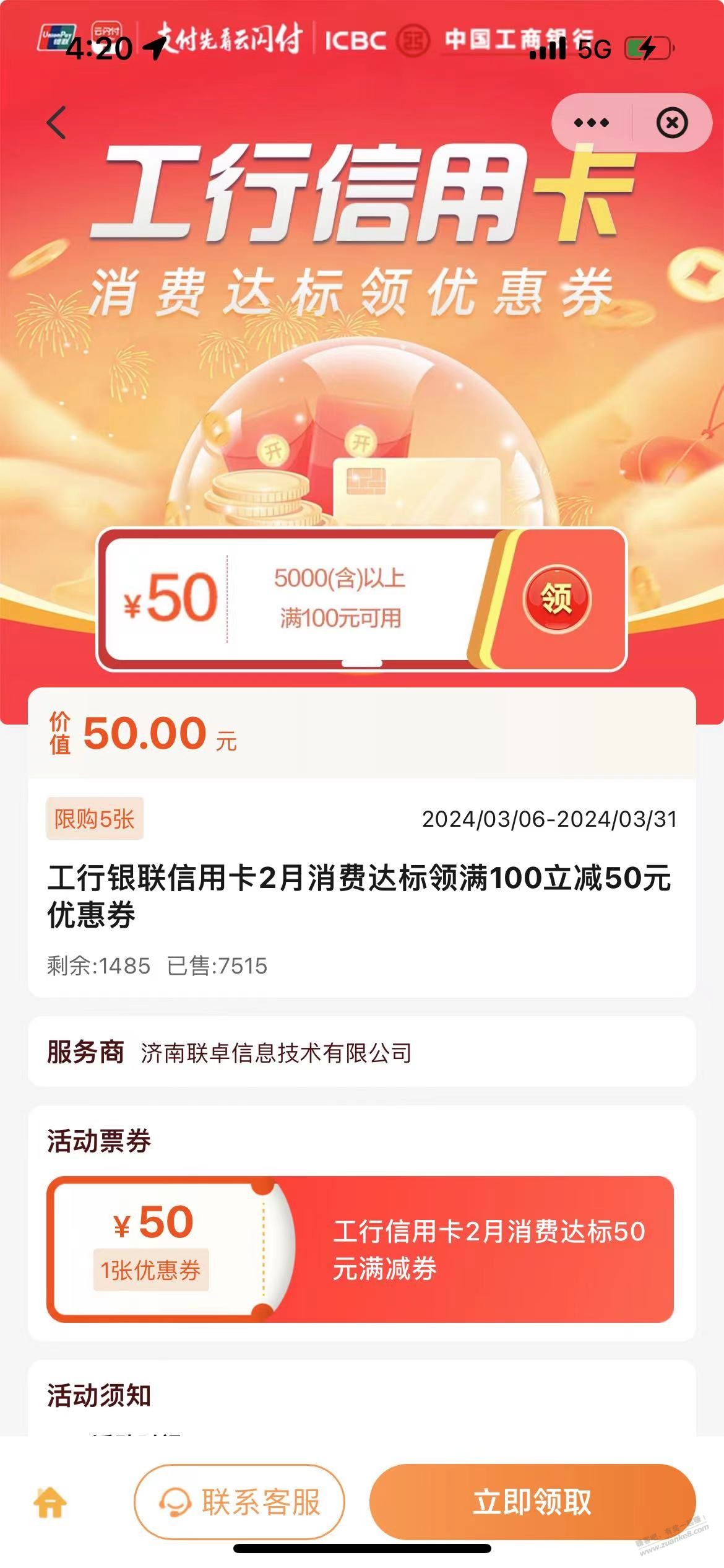 提醒贴--山东工行每月消费的50大毛别忘记领 - 线报迷