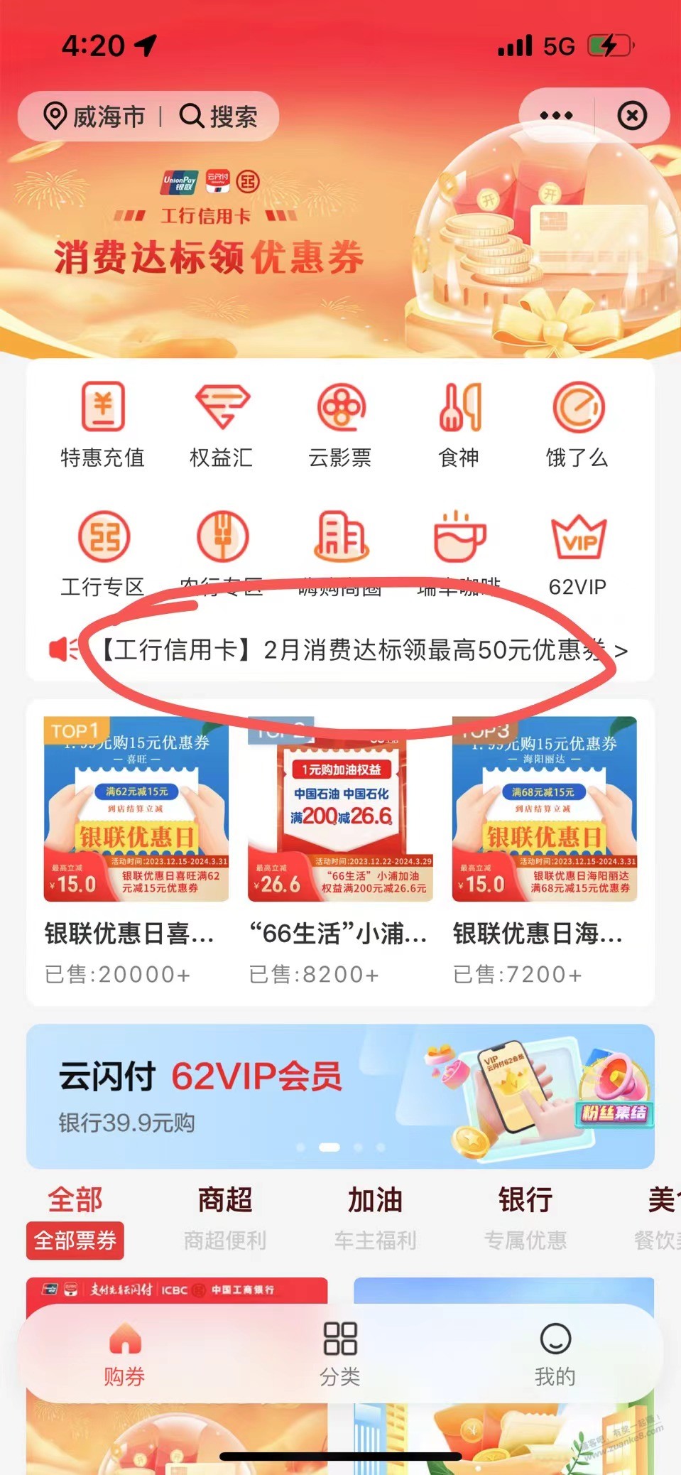 提醒贴--山东工行每月消费的50大毛别忘记领 - 线报迷