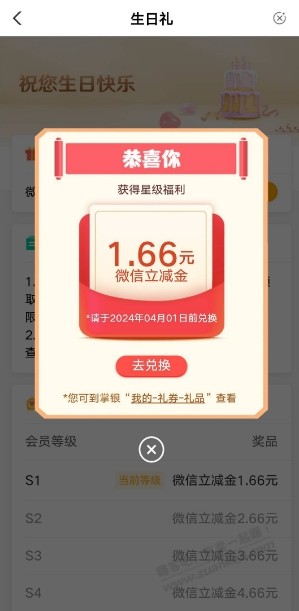农行星级专区3月生日礼 - 线报迷