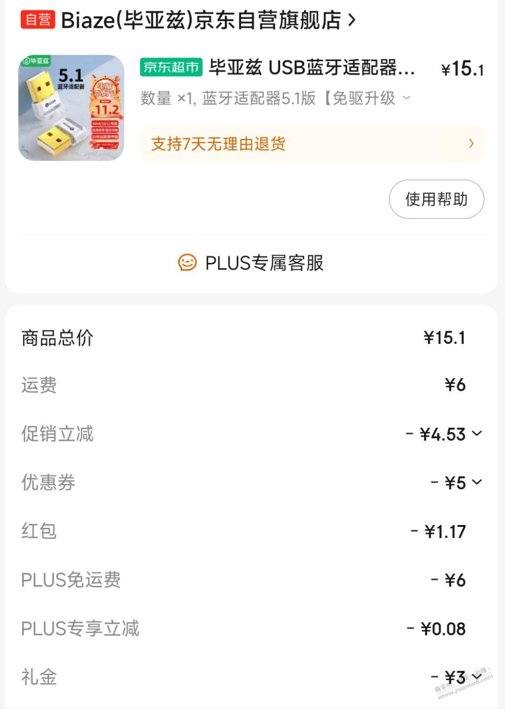 白菜蓝牙又有首单了 - 线报迷