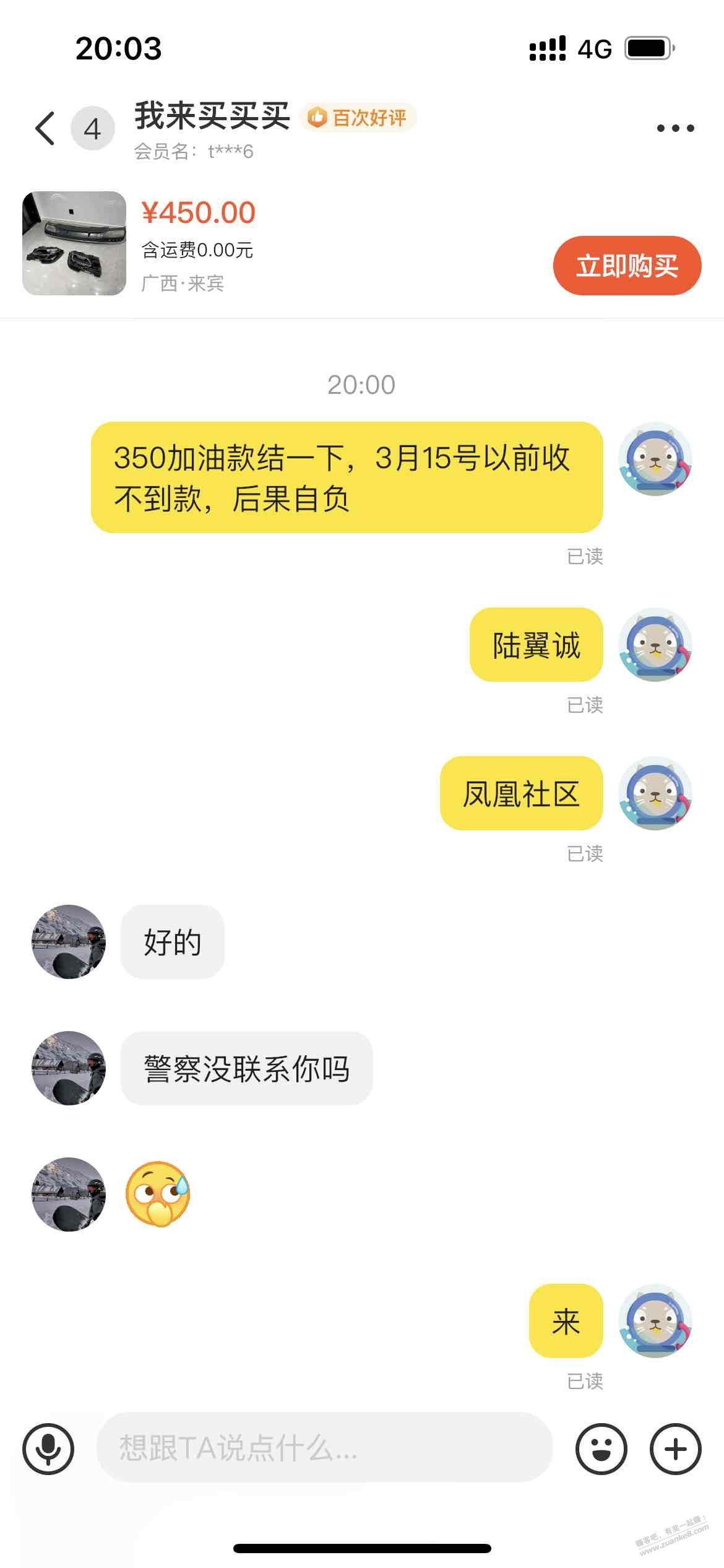 咨询个起诉的事，被人跑300多块钱。