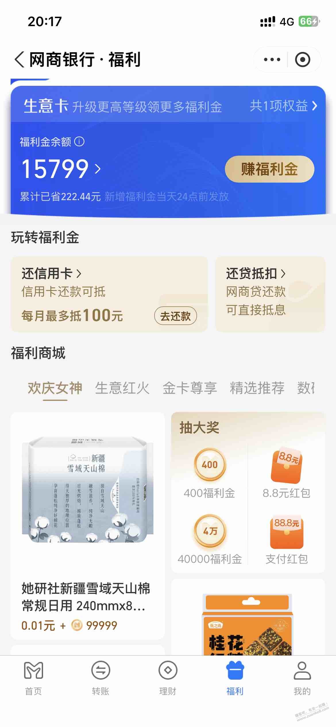 网商银行只有生意卡放活期怎么没有福利金领了？ - 线报迷