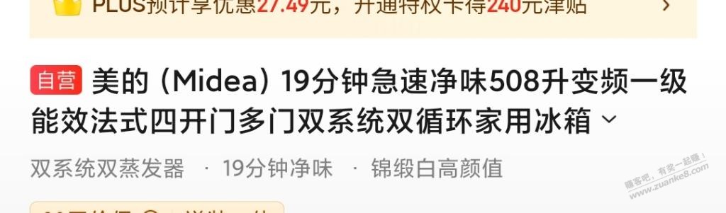 法式冰箱选海尔还是美的？ - 线报迷