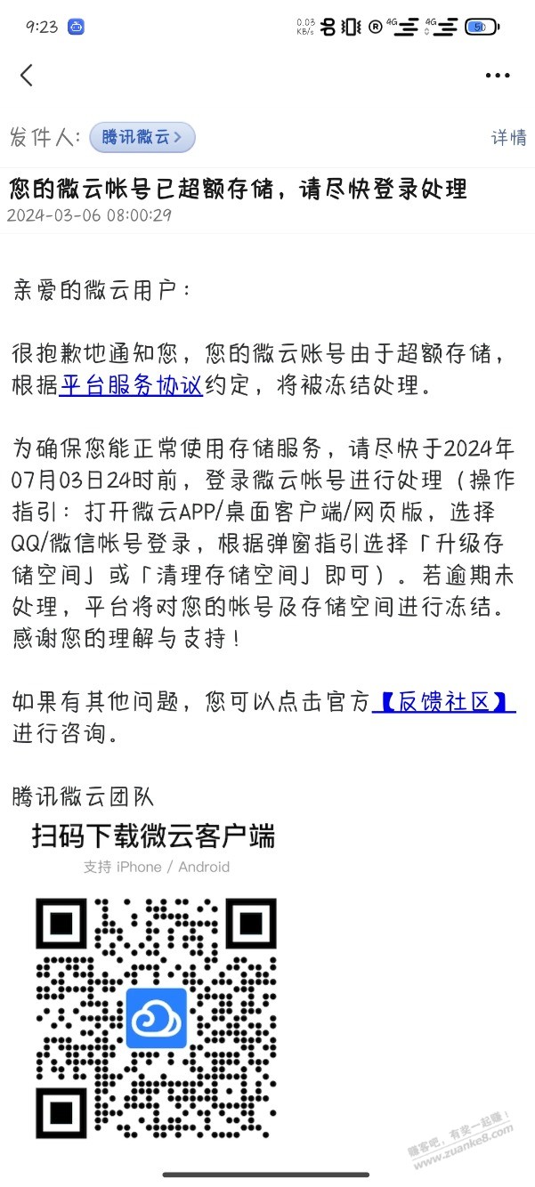 腾讯微云被冻结后会怎么样啊?清楚所有照片么? - 线报迷