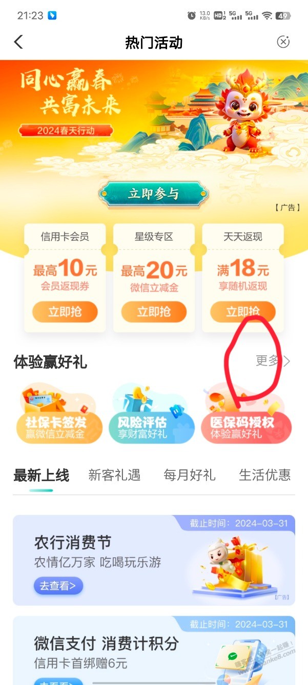 江西农行抽奖 - 线报迷