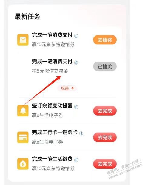 工行立减金 - 线报迷