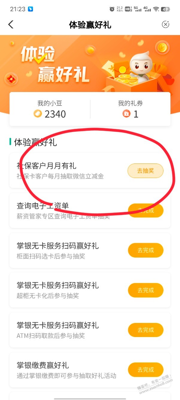 江西农行抽奖 - 线报迷