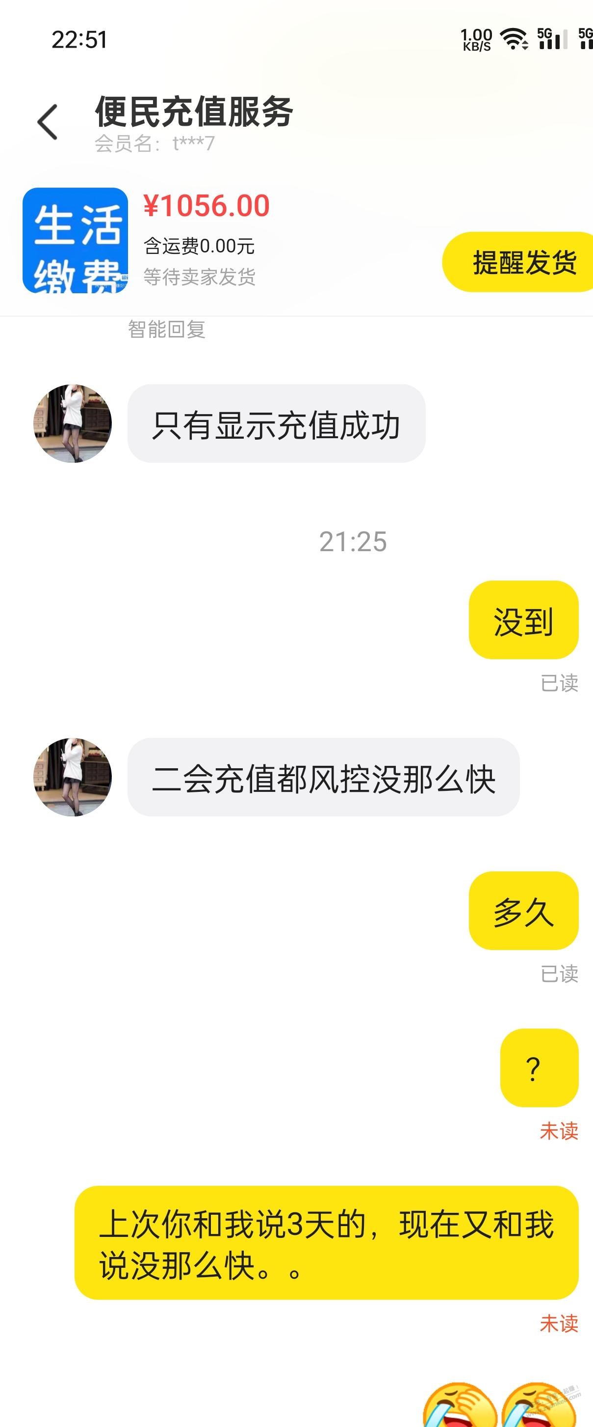 有没有在这位吧友交电费的？一直不到账 - 线报迷