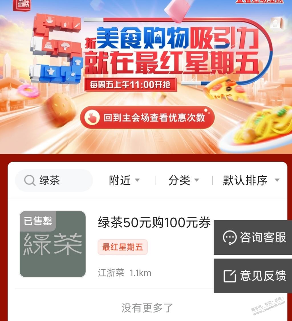 买了2张交行美食，绿茶。可以叠加一起使用呢？ - 线报迷