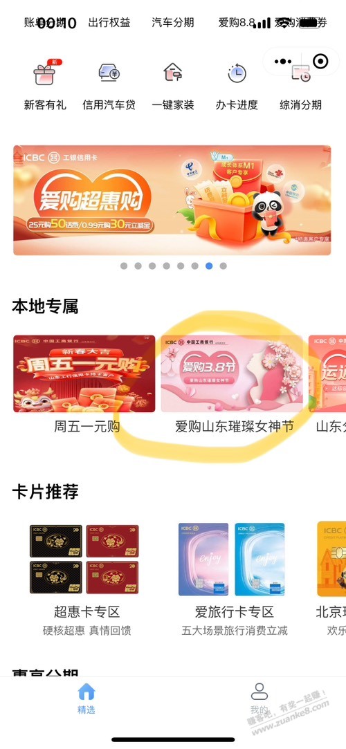 工银e生活 - 线报迷