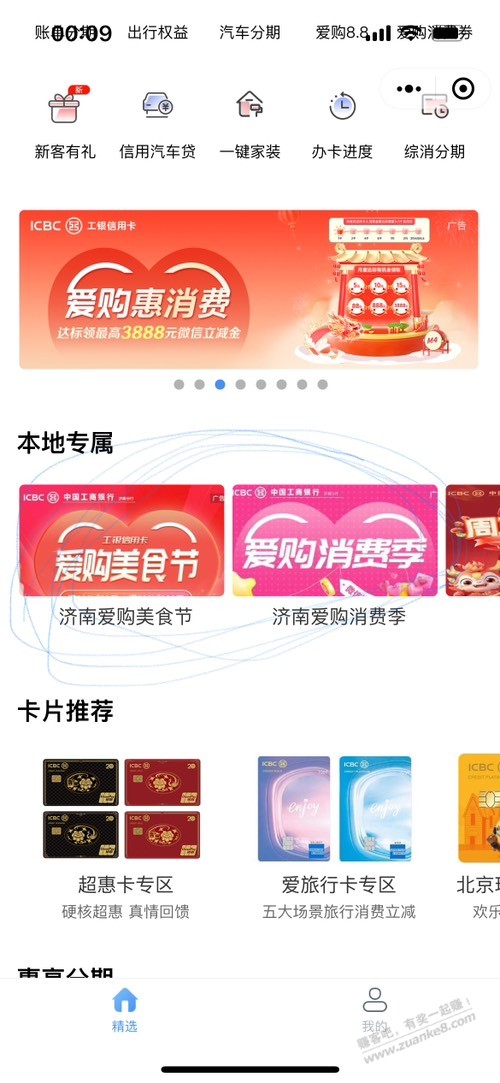 工银e生活 - 线报迷