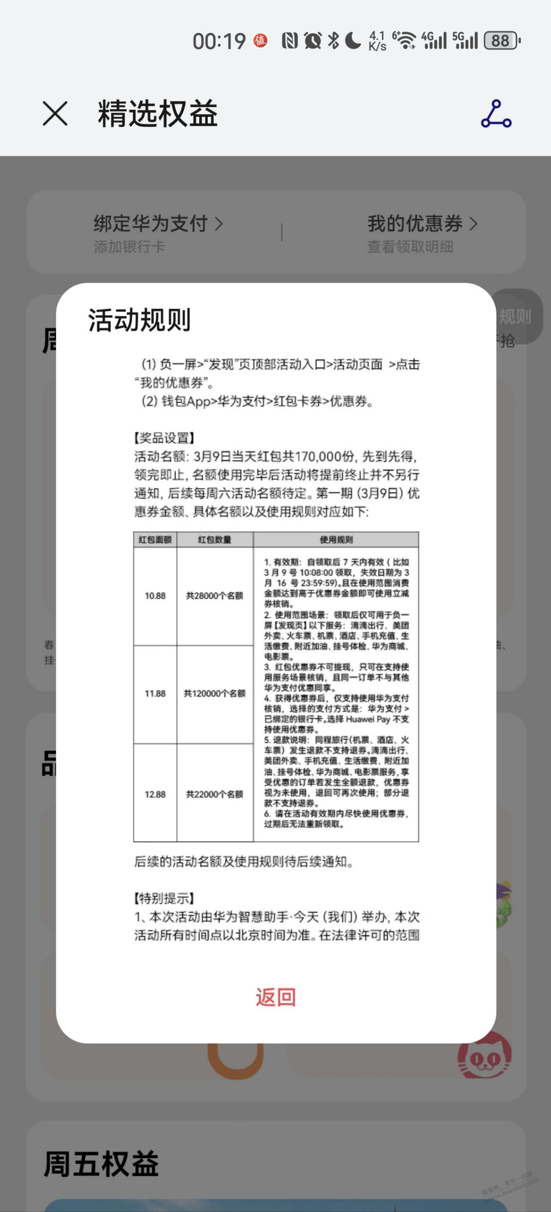 华为支付 周六10点08 10元以上红包