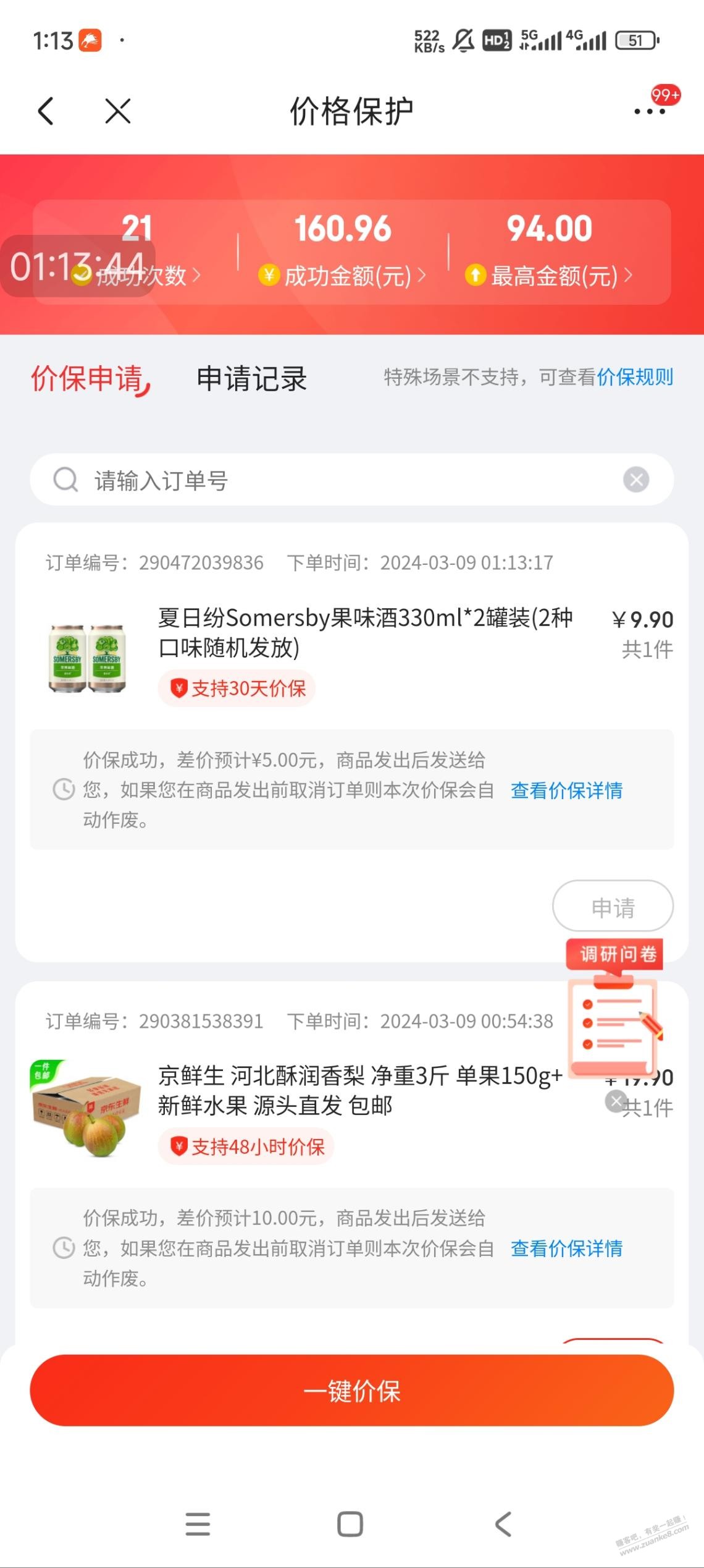 今晚开启黑号之旅 - 线报迷