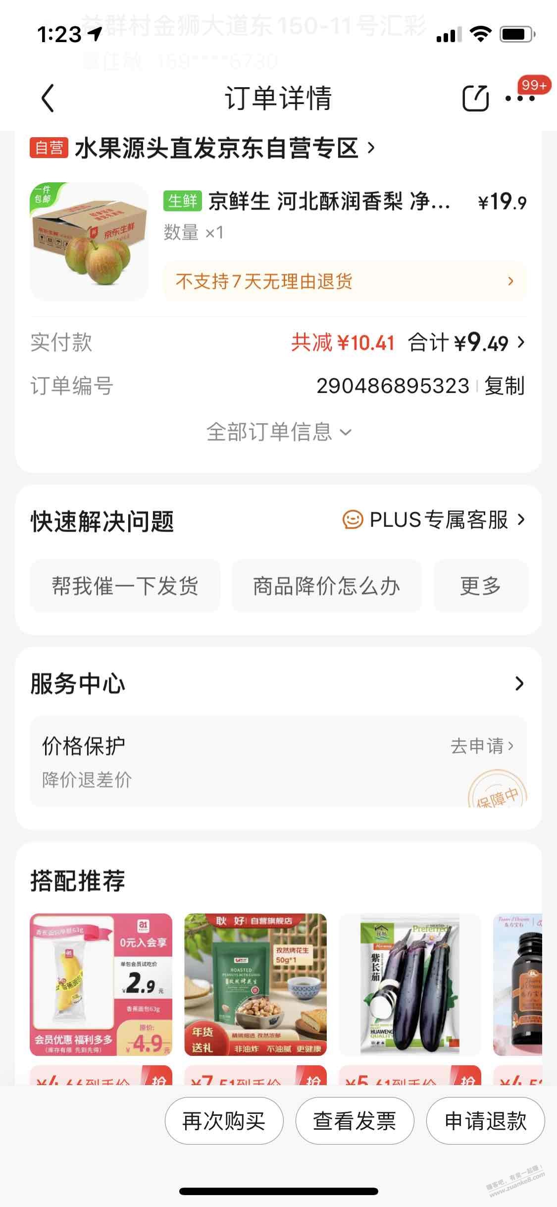 水果保价黄了吗，帮看看怎么价格不允许保价，懂的来看下吃果 - 线报迷