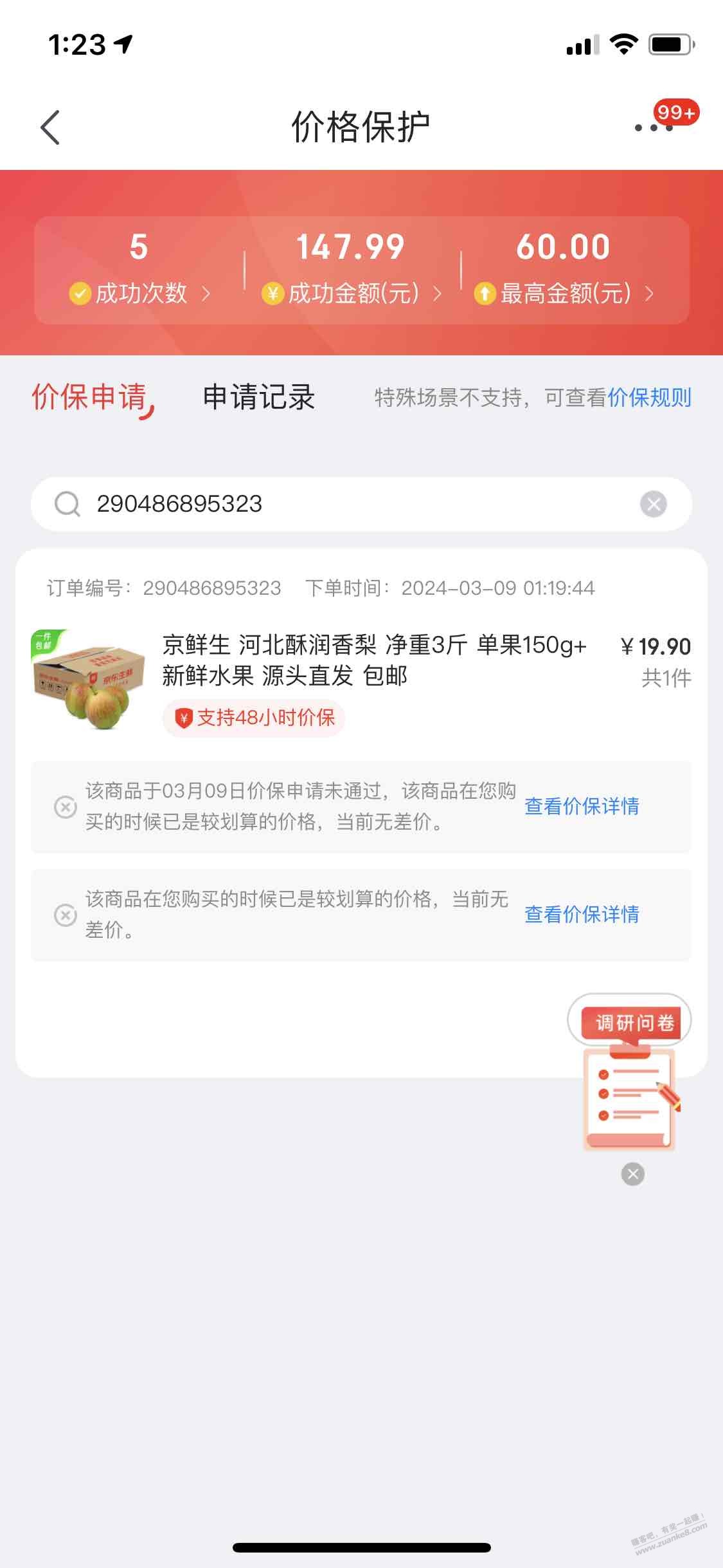 水果保价黄了吗，帮看看怎么价格不允许保价，懂的来看下吃果 - 线报迷