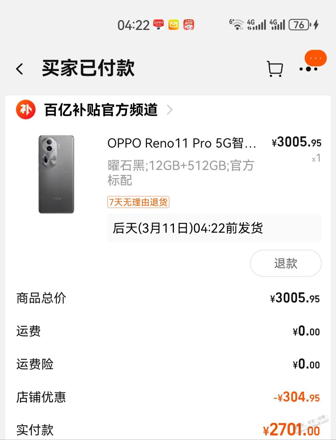 淘宝百亿补贴OPPO Reno11Pro这个价有利润倒卖吗 - 线报迷