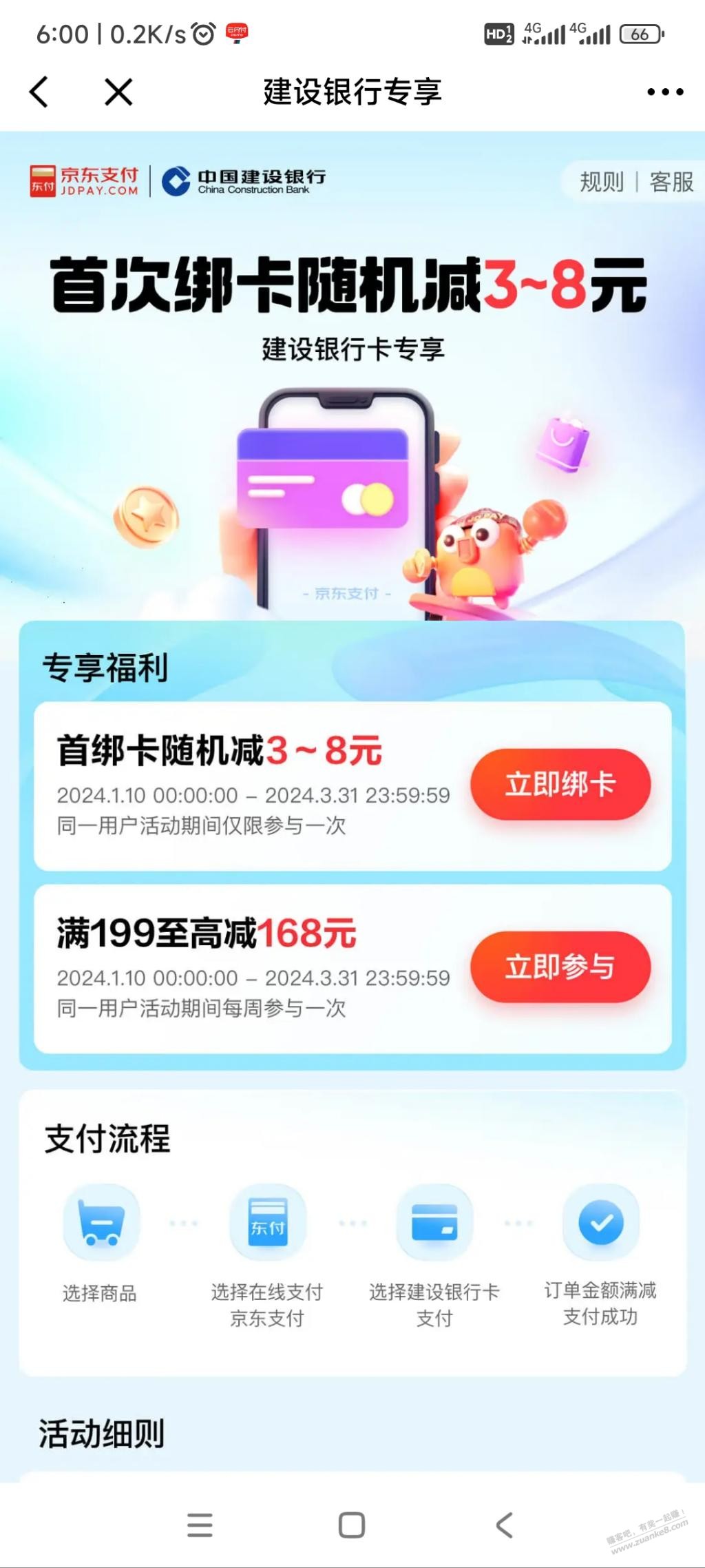 京东建行满199最多减168，一般减多少，前排有果 - 线报迷