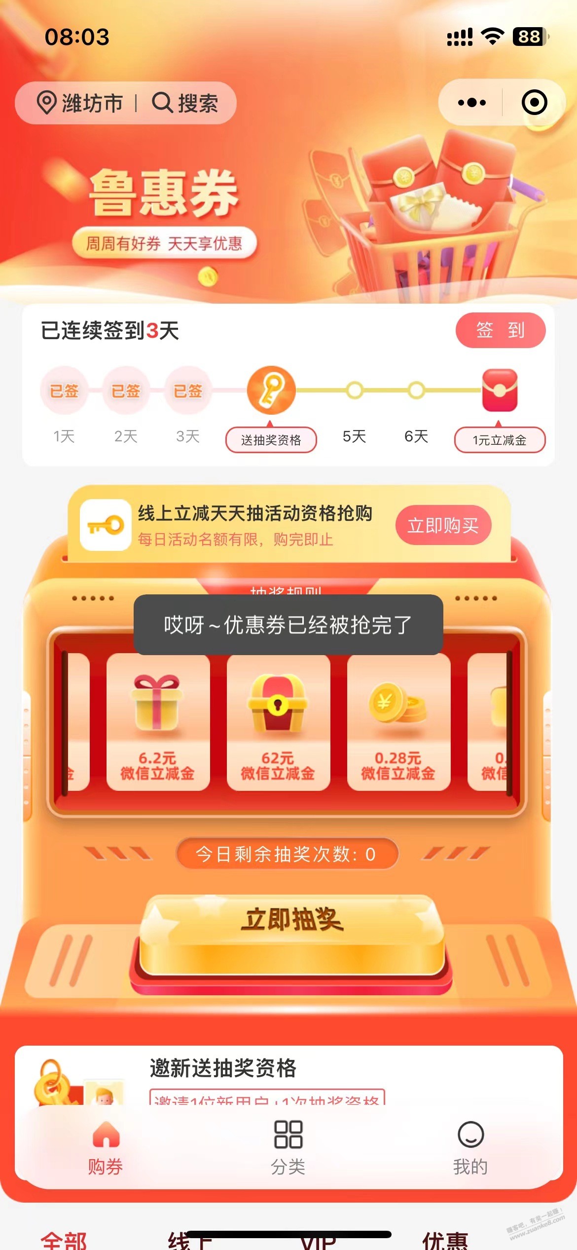 鲁惠券什么情况？ - 线报迷