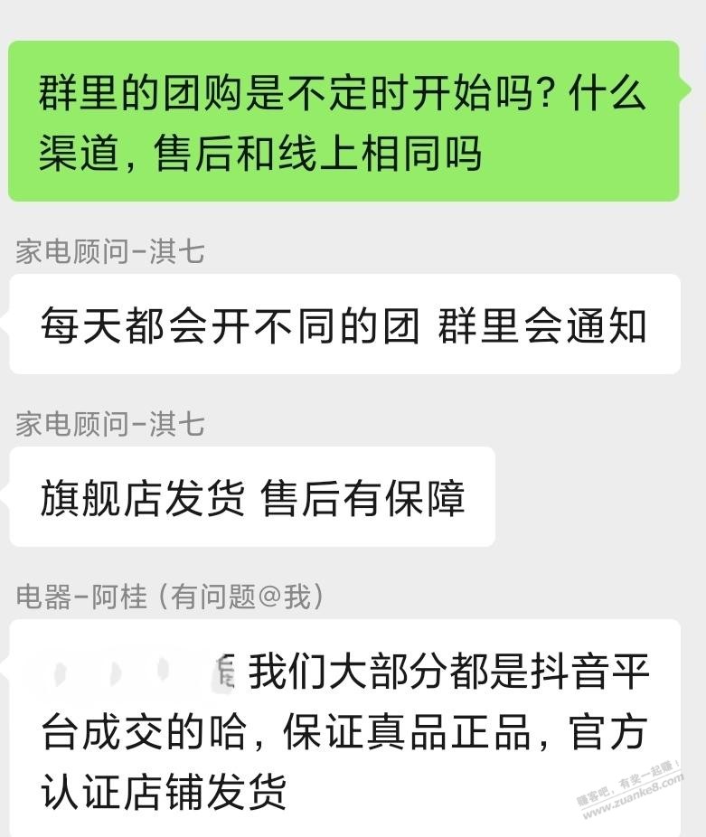 像Dy上那种家电主播建的微信qun，团购的家电靠谱吗？说是旗舰店发货 - 线报迷