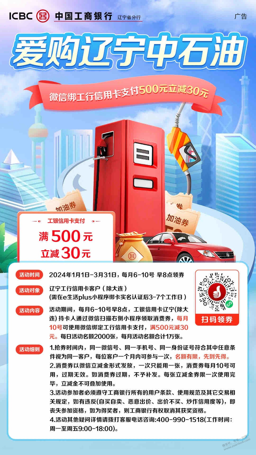辽宁工行有个中石油500-30。 - 线报迷