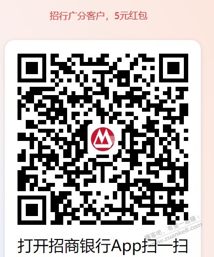 招行广分客户5红包，简单直达。速度速度速度 - 线报迷