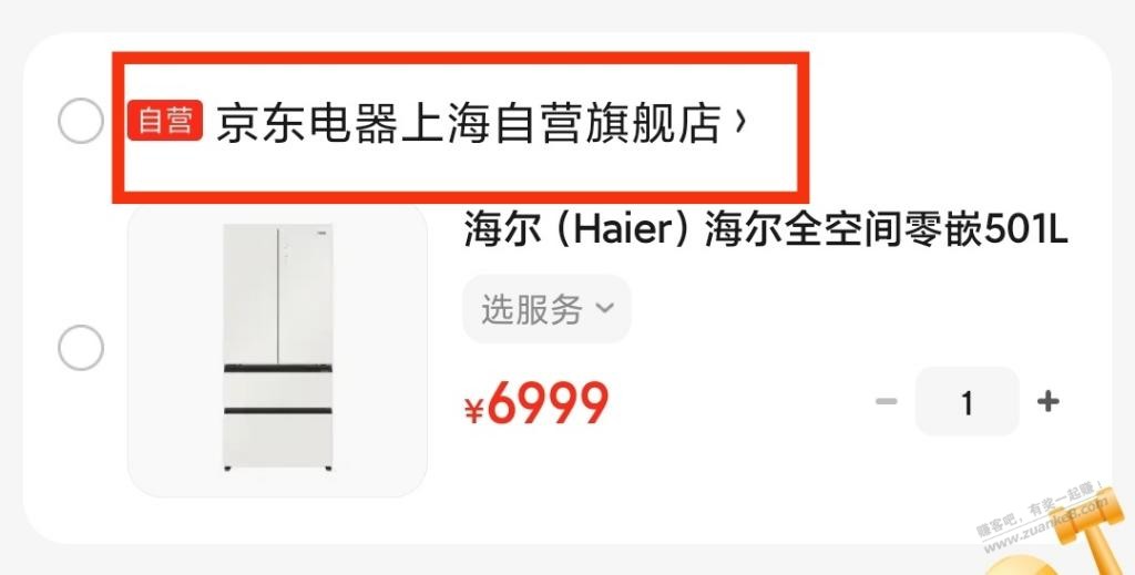 像这种是京东自营店吗？听说京东线下店有时候砍价后比线上还能便宜 - 线报迷